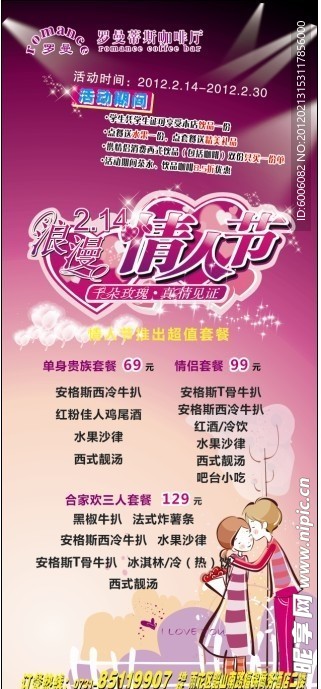 咖啡厅情人节x展架