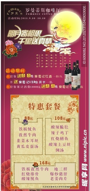 咖啡厅中秋节易拉宝