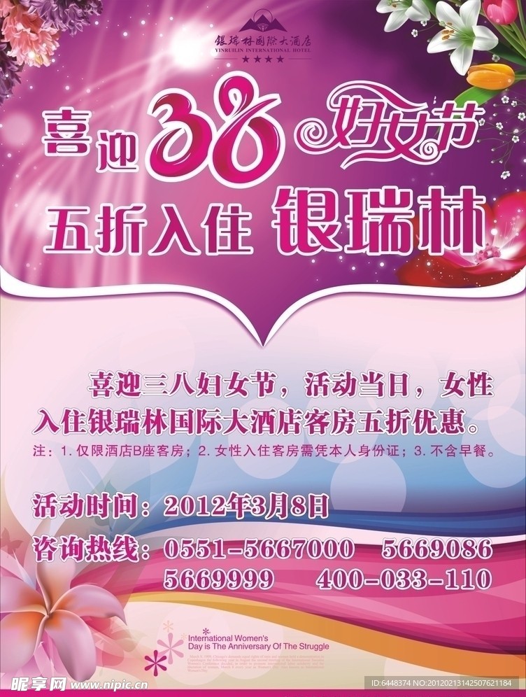 三八妇女节海报