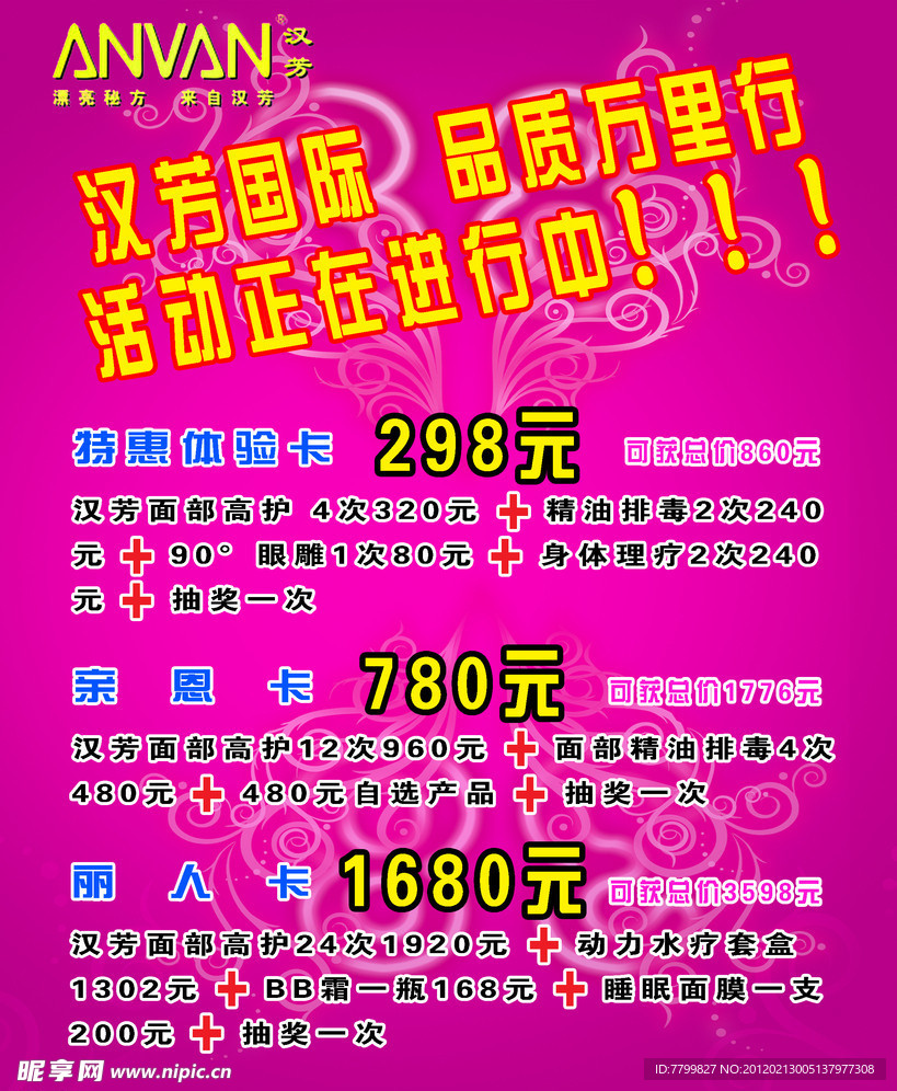 汉芳国际美容海报