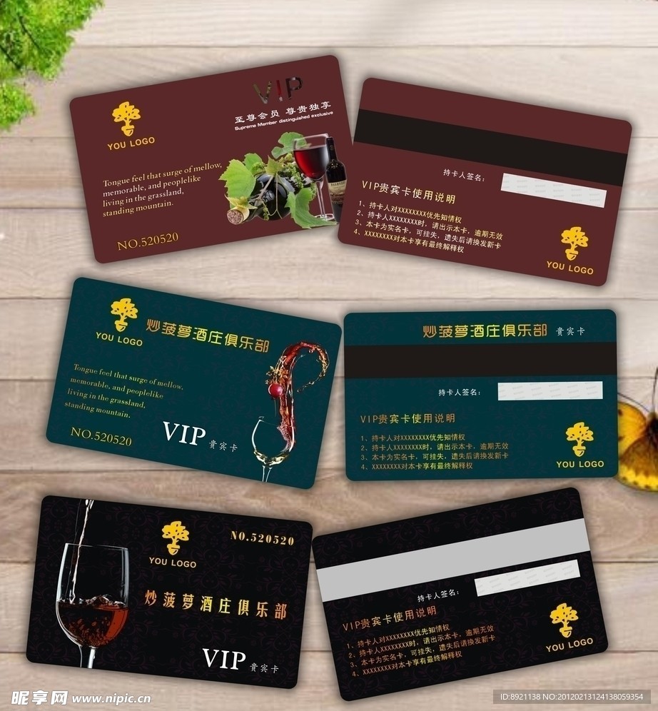 红酒VIP卡