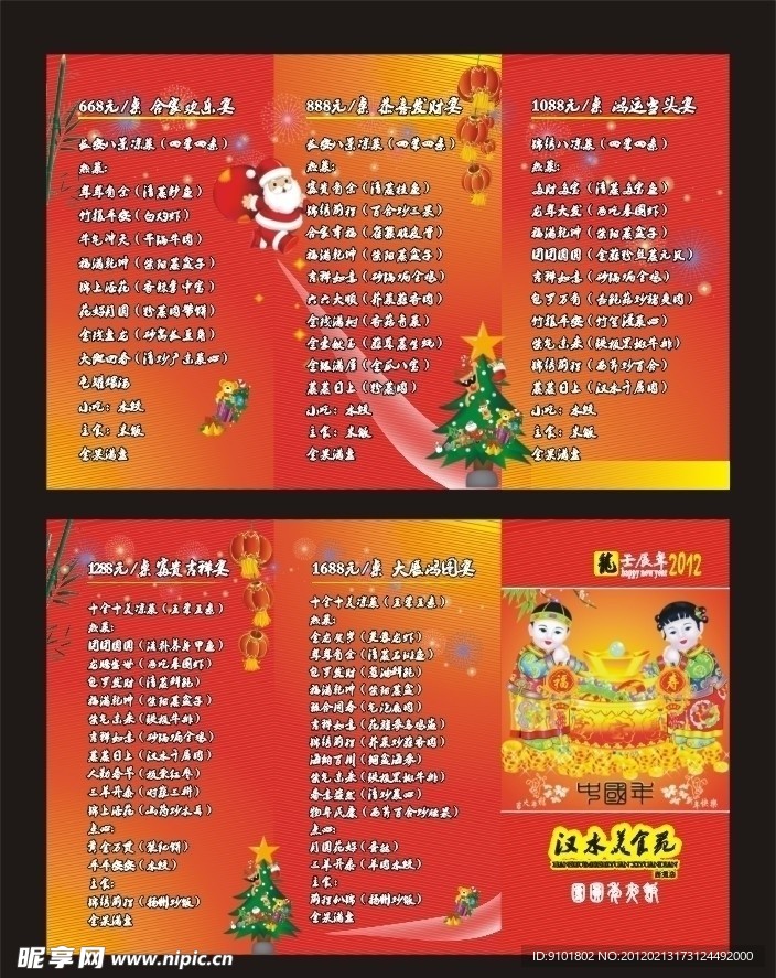 菜品宣传三折页