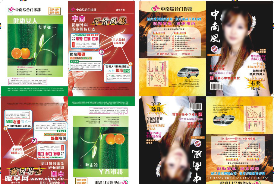 医疗杂志封面 医院画册