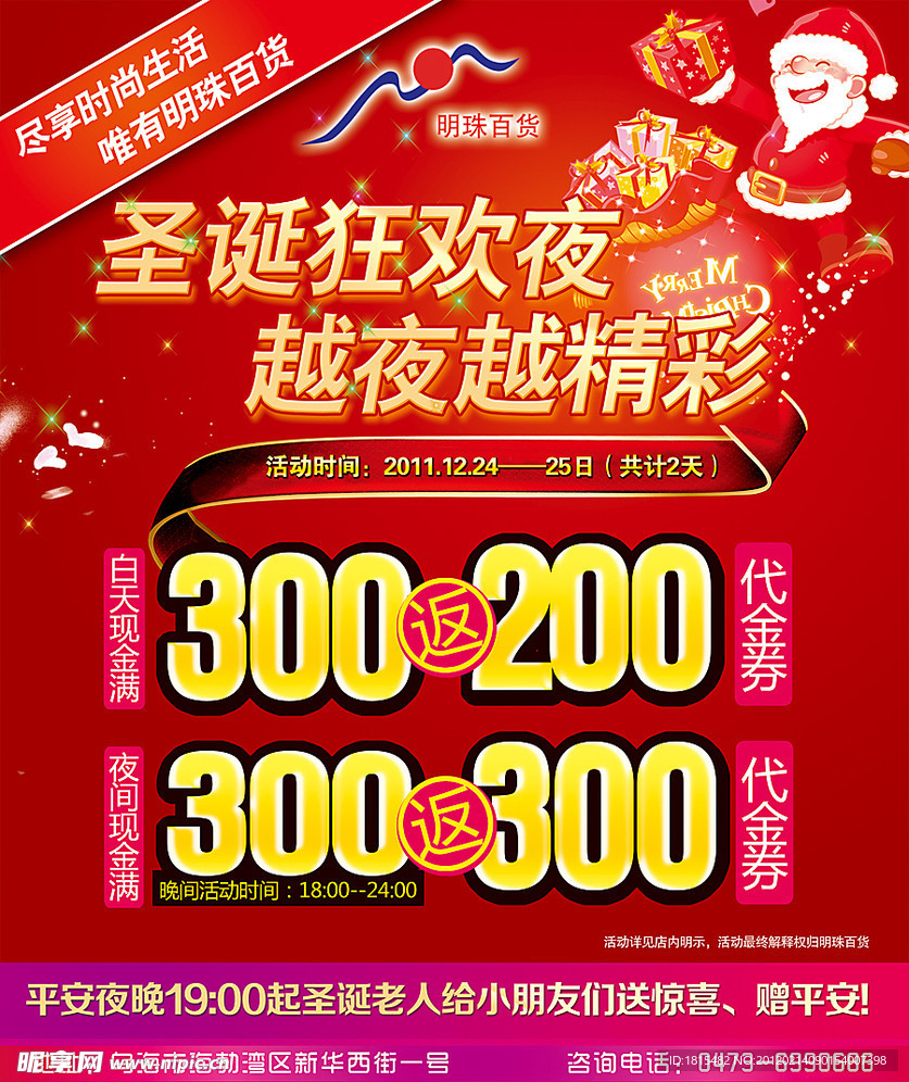 商场圣诞狂欢夜促销海报