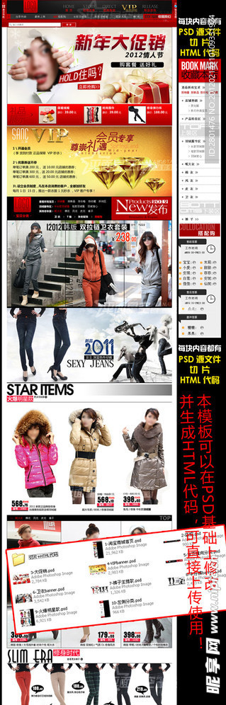 淘宝店铺商城模板（切片 PSD 代码）