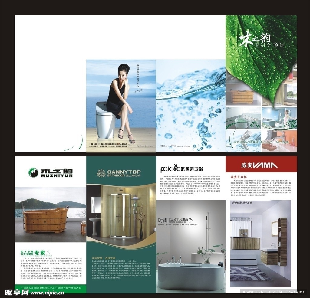 卫浴四折页