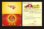 中国银行贺卡