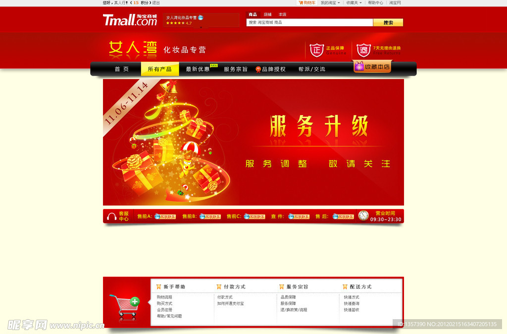 化妆品专营店设计稿