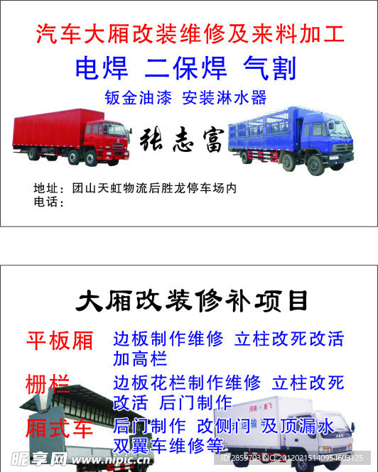 汽车改装名片