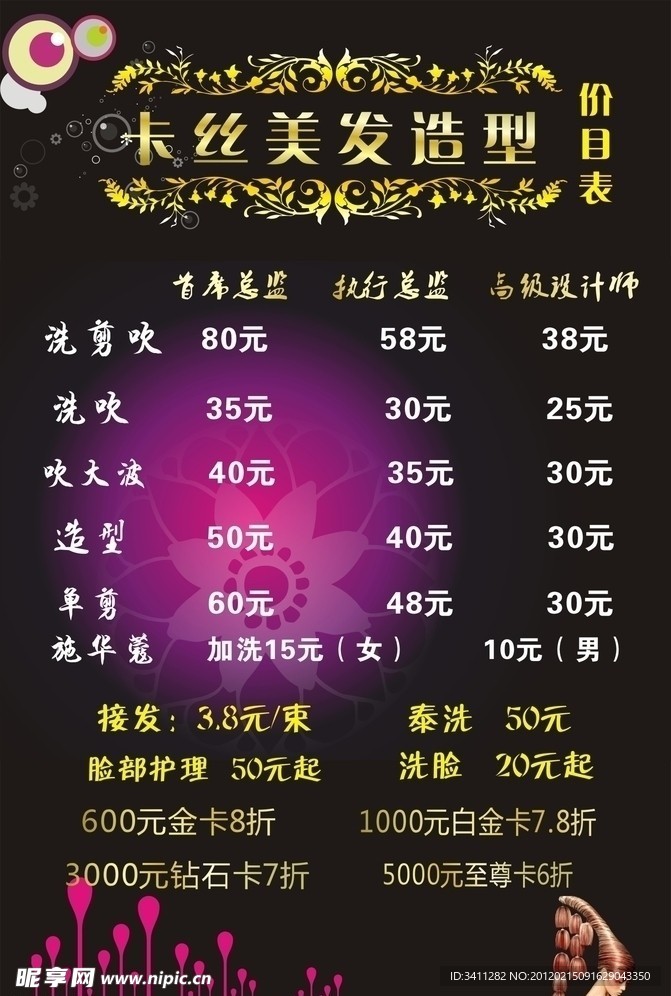 美发价目表