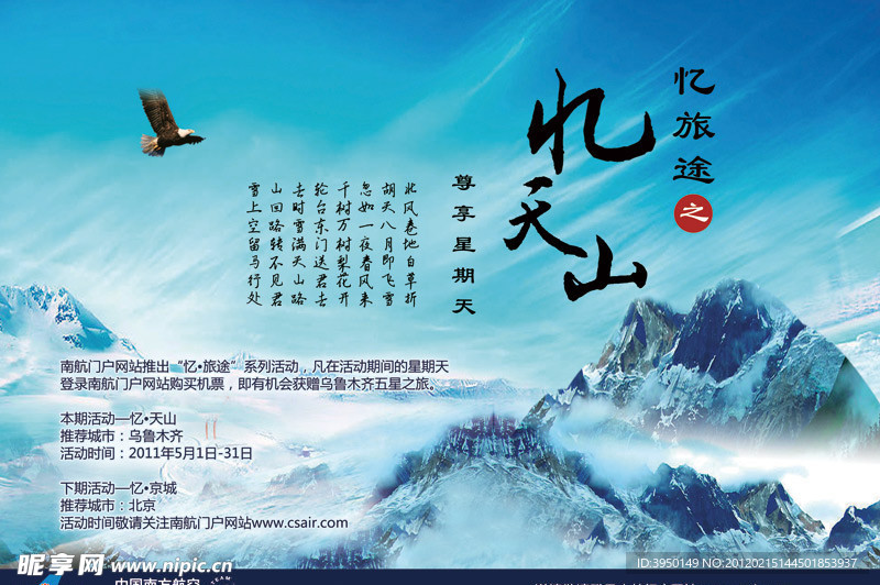 忆天山 杂志广告