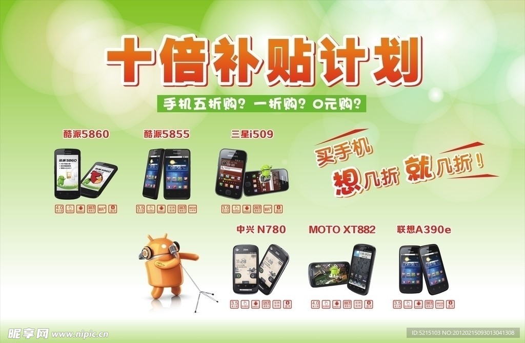 移动 营业厅 海报