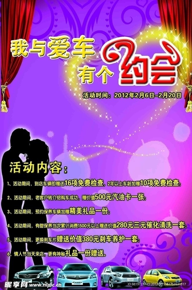 我与爱车有个约会