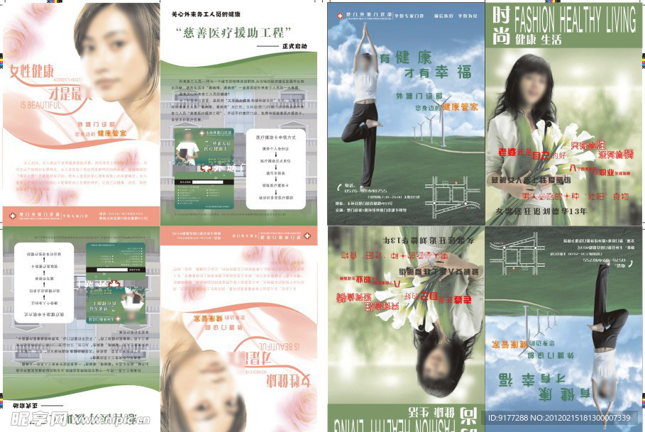 医疗杂志封面美女医院画册