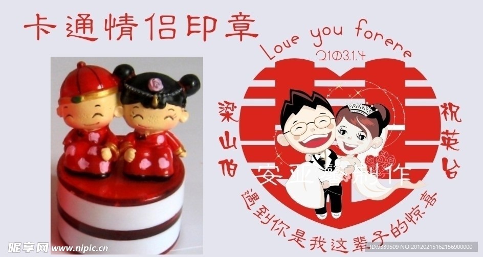 婚庆卡通人物浪漫情侣结婚印章