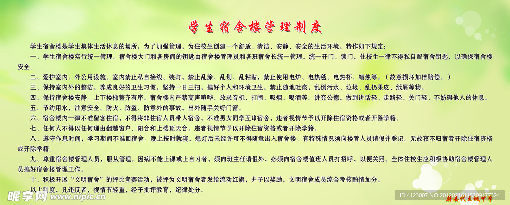 宿舍管理展板模板