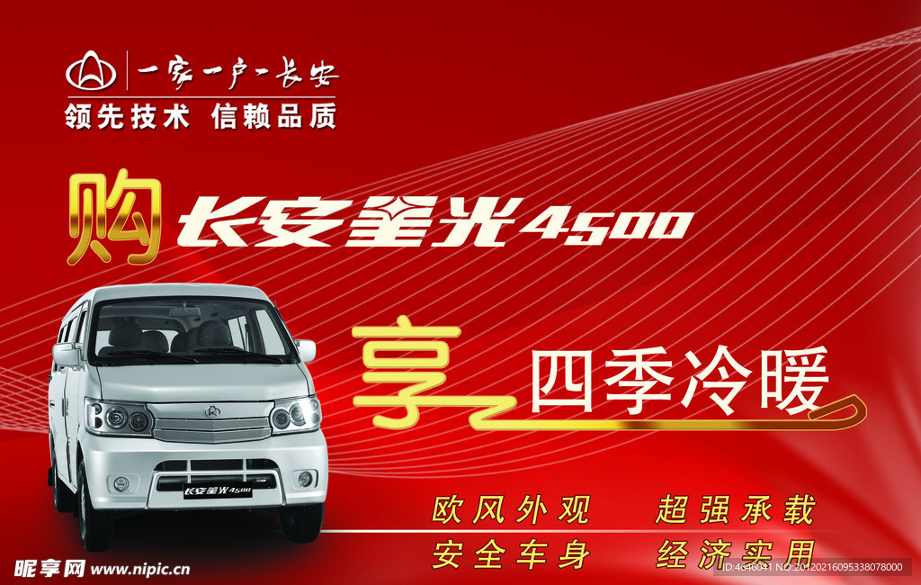 长安商用 汽车 车顶牌