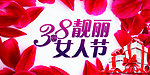 女人节