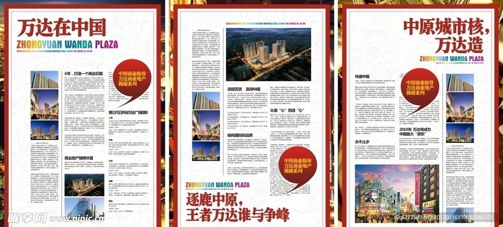 万达提案系列报广