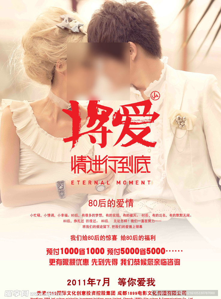 情人节海报（合层）