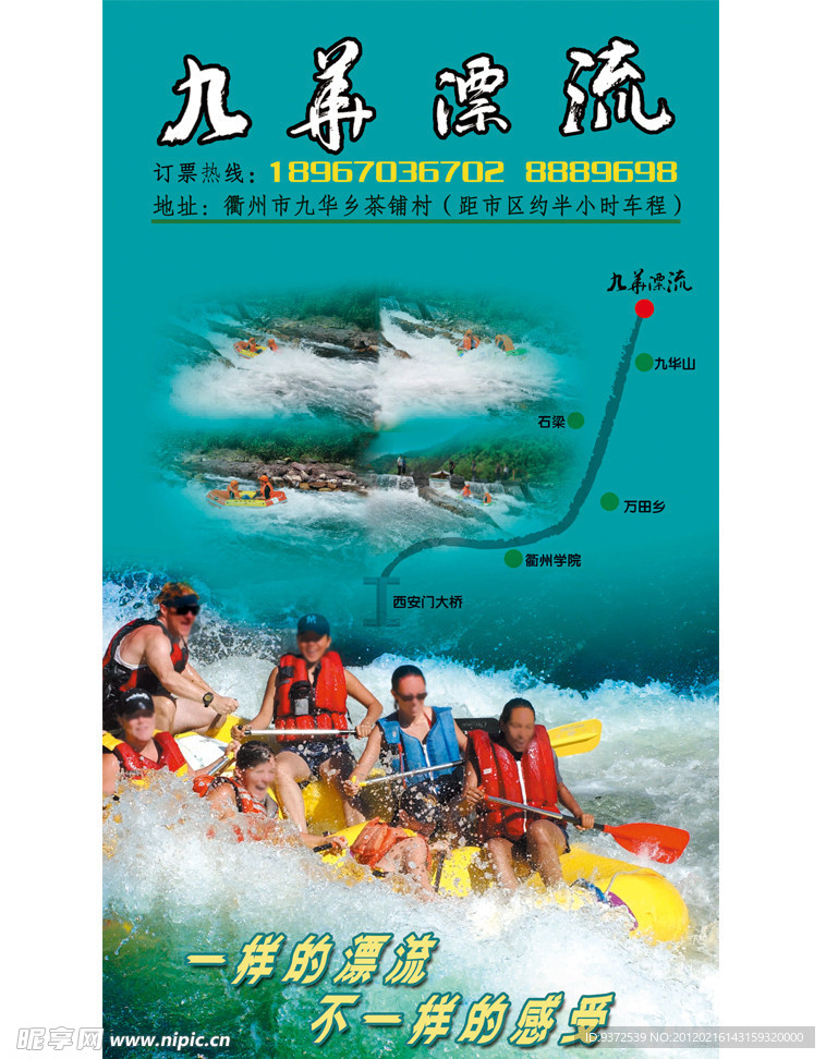 漂流景点宣传 漂流素材