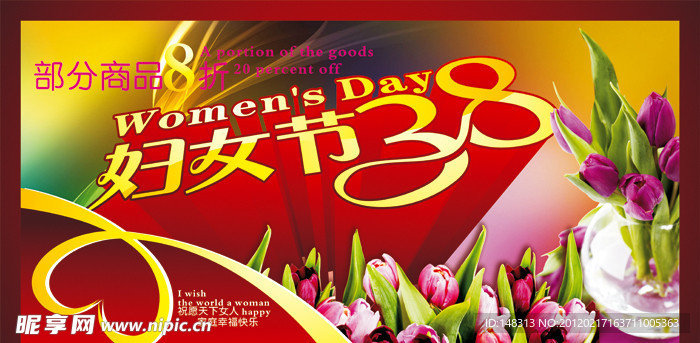 38妇女节 三八妇女节 38 三八