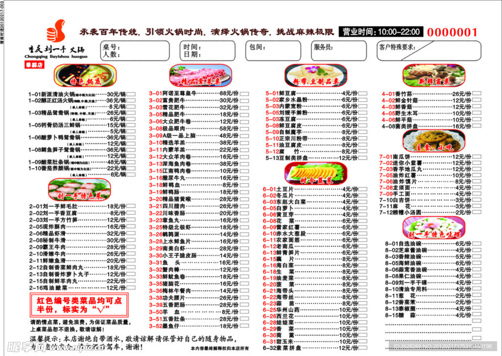刘一手点菜单（文件内部份图片不清晰）