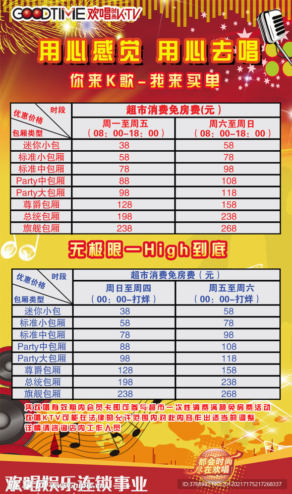 用心感觉 用心去唱