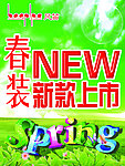 春装新款上市