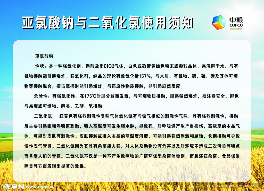 亚氯酸钠与二氧化氯使用须知