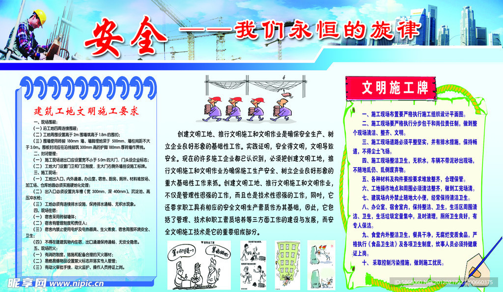 安全文明工地版面