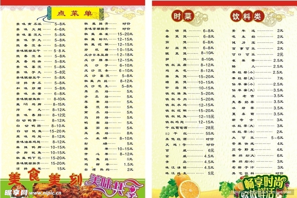 快餐菜单