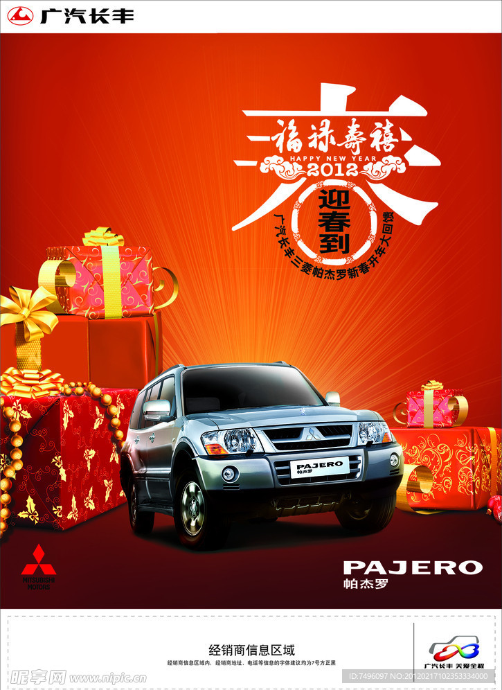 长丰汽车海报