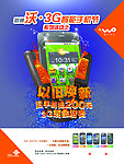 联通沃3G手机海报