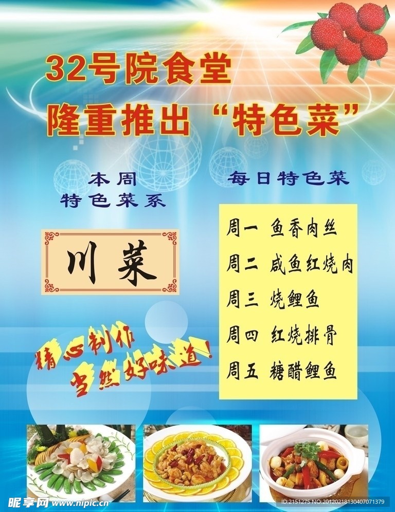 水牌海报特色菜