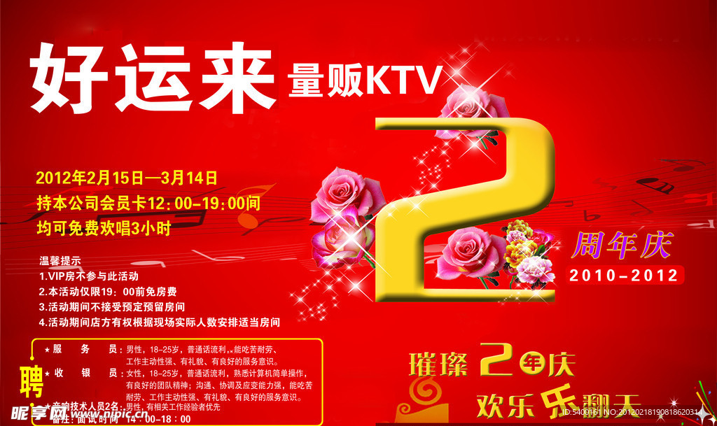 好运来量贩KTV