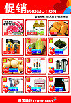 促销商品