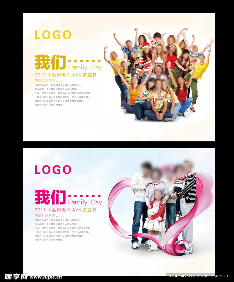 家庭日海报