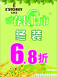 名典屋春装上市海报