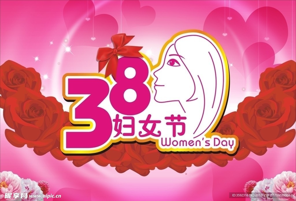 三八妇女节