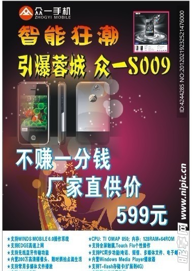2012手机促销海报