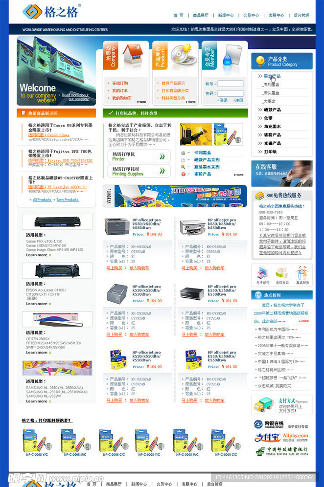 专业耗材_纳思达格之格(无网页代码)