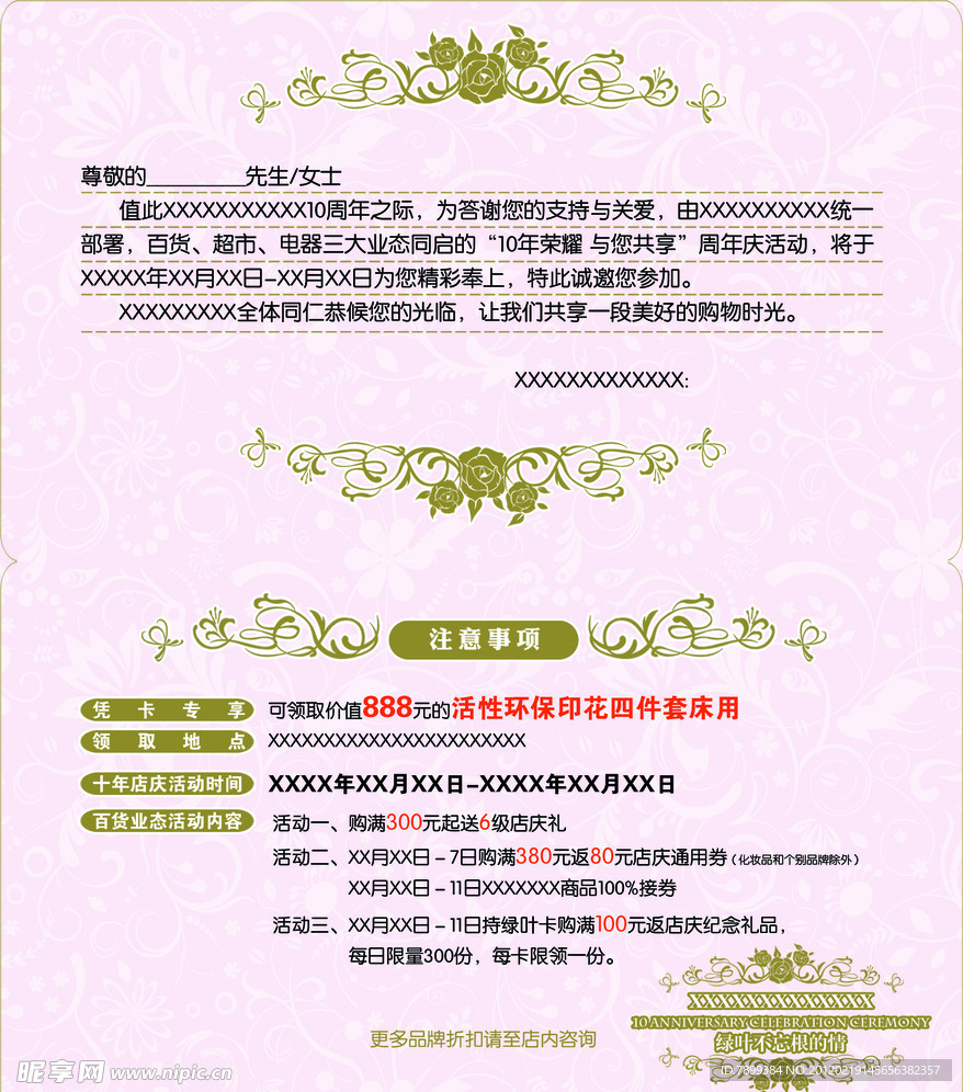 请柬邀请函高档内页