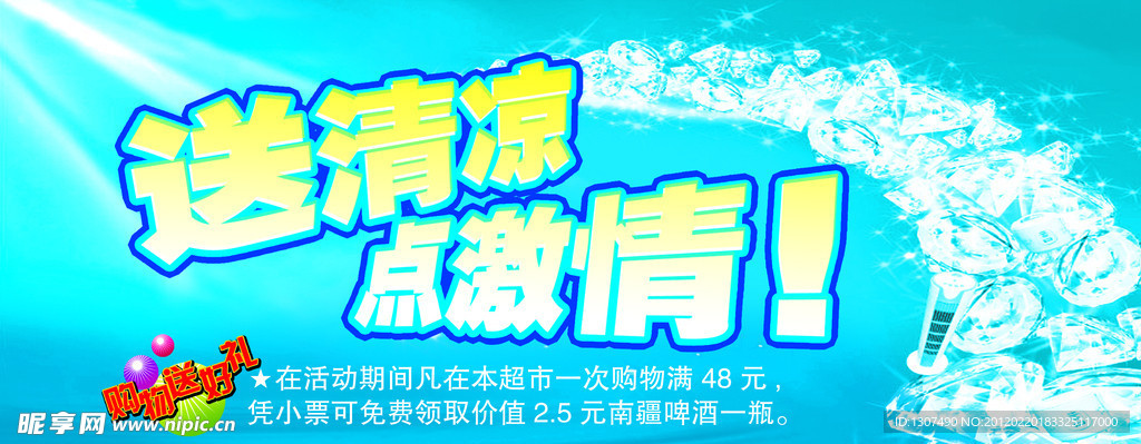 送清凉购物图片