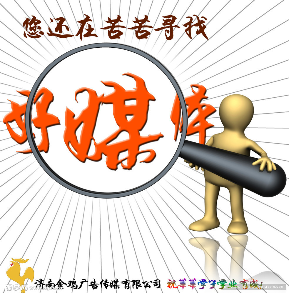 金鸡传媒广告媒体招商海报