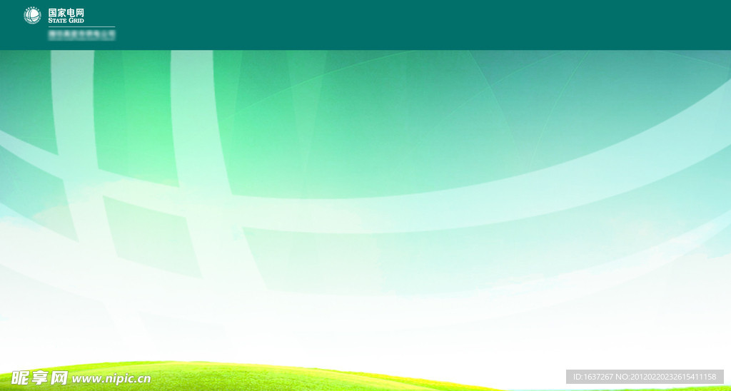 国家电网ppt模板