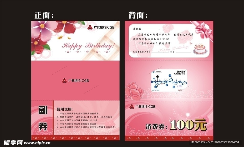 生日贺卡 三折页