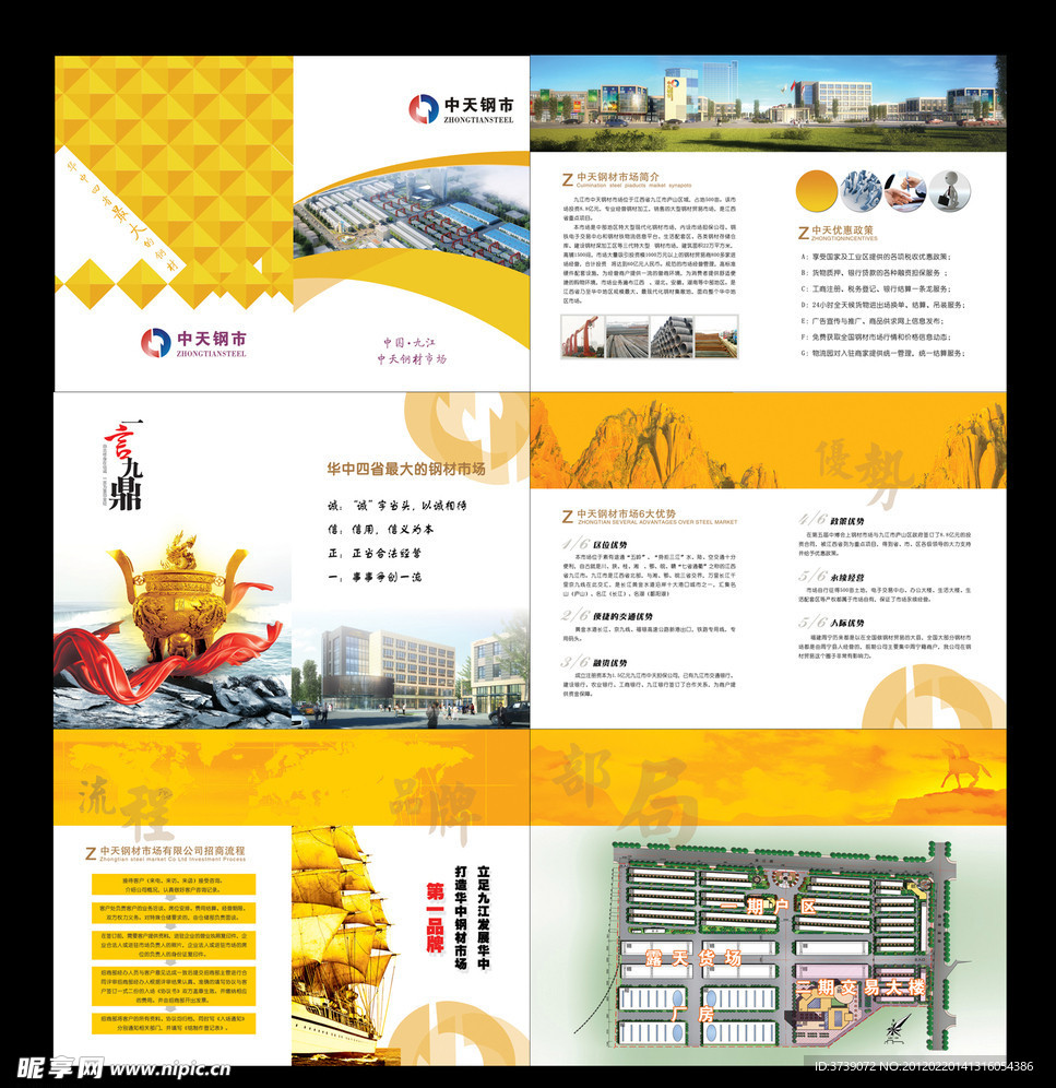 中天钢材企业画册