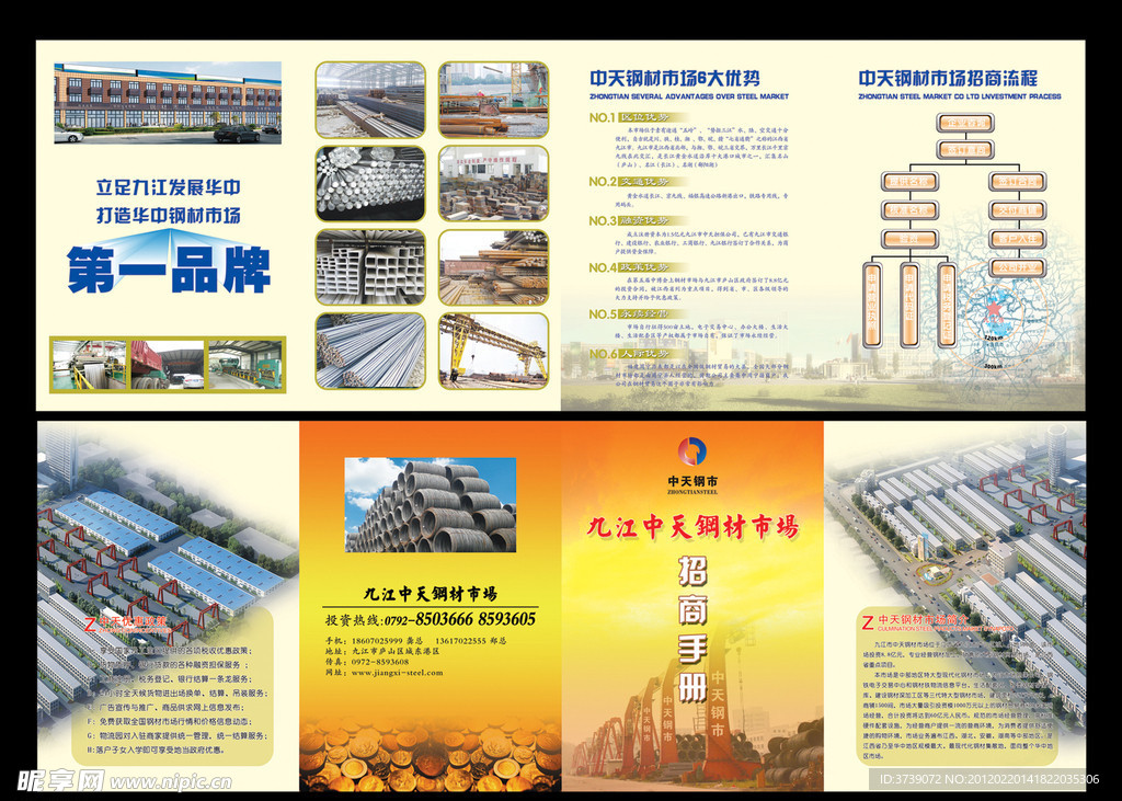 钢材招商画册
