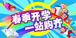 春季开学
